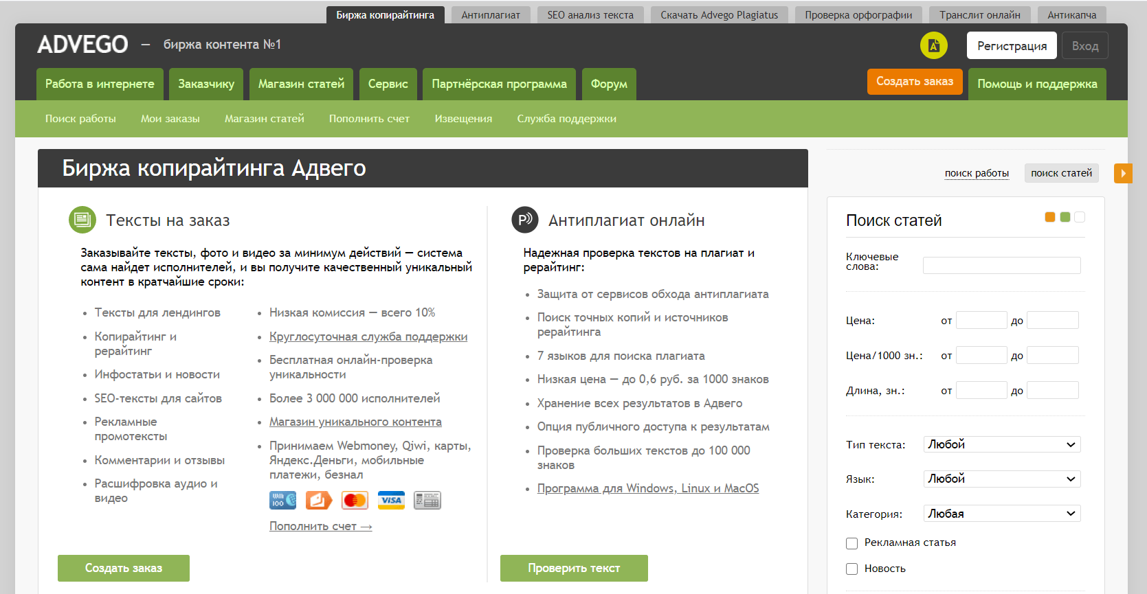 Искать статьи. Адвего. Биржа Адвего. Биржа копирайтинга. Advego — биржа копирайтинга и фриланса.