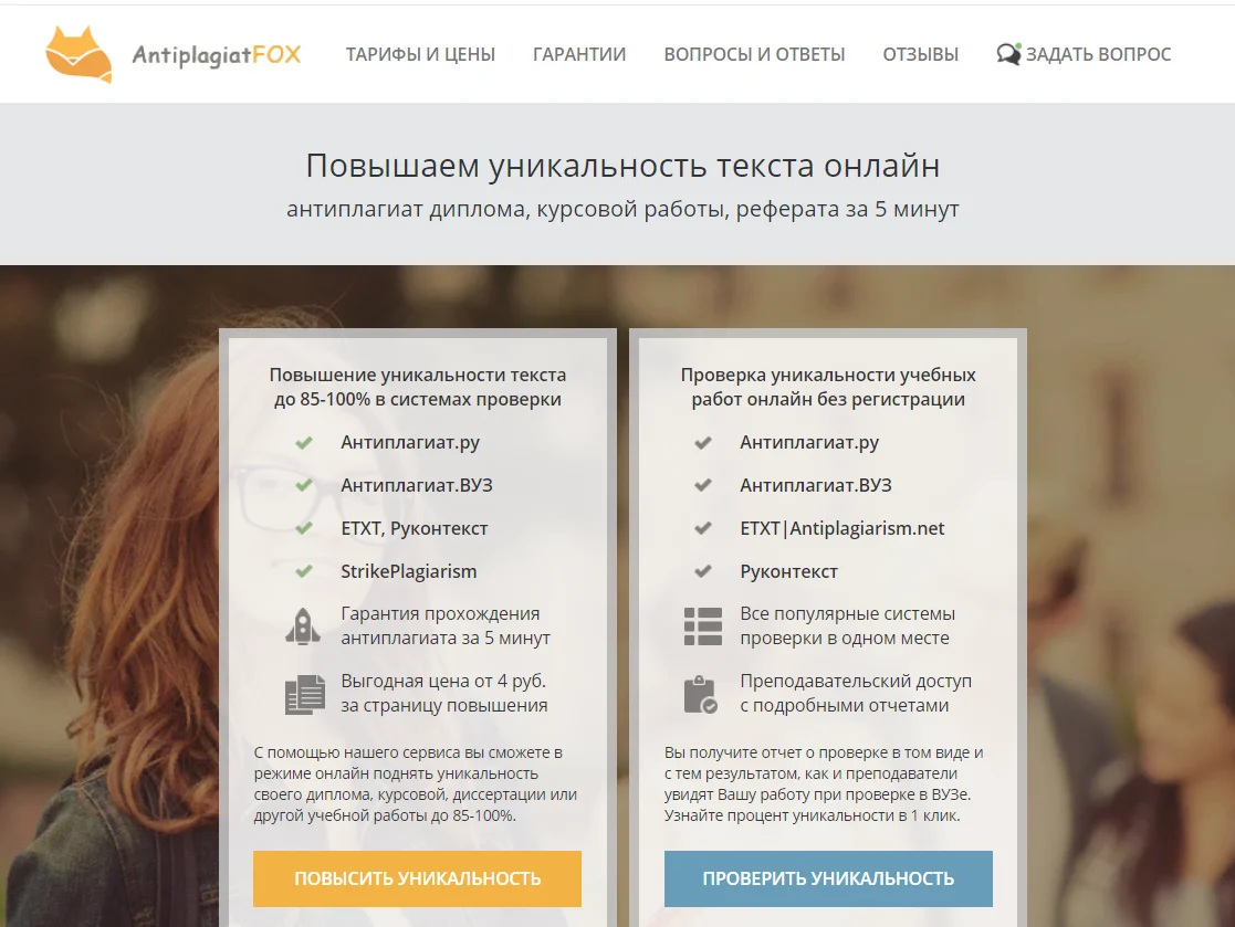 Anexp.ru | Обзор Антиплагиат Фокс